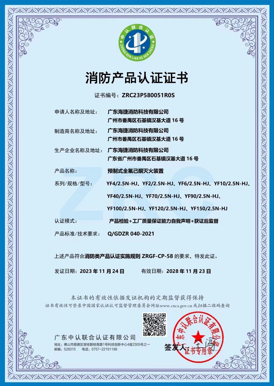 全氟己酮自動滅火裝置,現代消防安全的堅實守護者,全自動安全防護,高效穩定滅火體驗